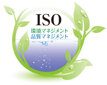 ISO認証取得/横断幕でアピール