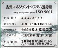 ISO9001認証取得-登録票/ガラスエッジアクリル-水面1
