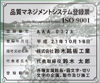 ISO9001認証取得-登録票/ガラスエッジアクリル-水面2