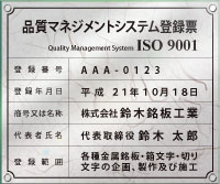 ISO9001認証取得-登録票/ガラスエッジアクリル-和紙1