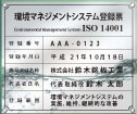 iso14001�F�؎擾�Ŕ�-�K���X�G�b�W�A�N�����V���[�Y