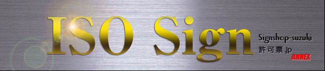 ISO�W����{�i�I�ȋ������ł���肵�܂�
