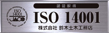 ISO看板-ステンレス/700Ｘ220-枠付き銘板